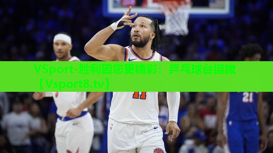 乒乓球台挺拔 乒乓球台挺拔